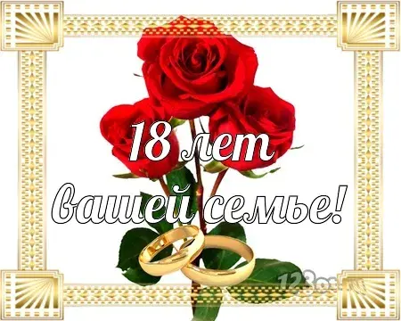 Открытка Открытки на Бирюзовую свадьбу 18 лет - Свадебная открытка с розами и кольцами | Красивая открытка #32