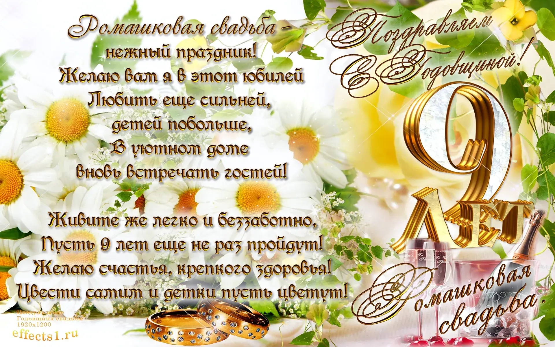 Открытка Открытки на Фаянсовую/Ромашковую свадьбу 9 лет - Золотые обручальные кольца на свадьбе | Красивая открытка #11