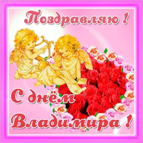 Открытка открытки с именем Владимир - Открытка с ангелом и розами | Красивая открытка #227