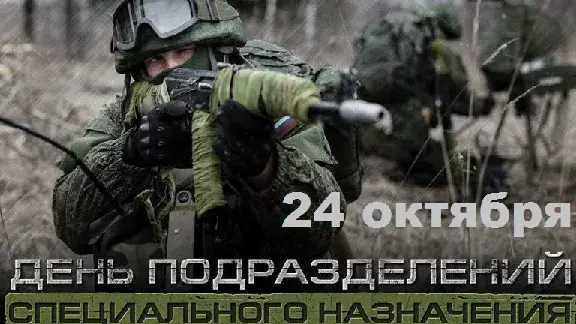Открытка С днём подразделений специального назначения - Открытка: День подразделений специального назначения | Красивая открытка #18