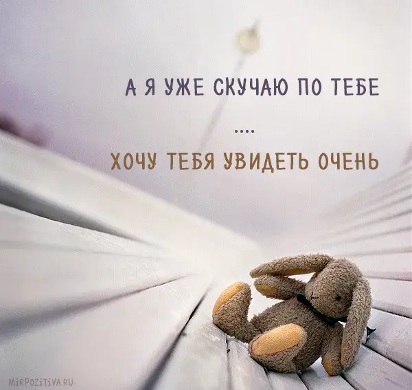 Открытка Скучаю - Милый заяц на фоне облаков. Открытка с грустью | Красивая открытка #242