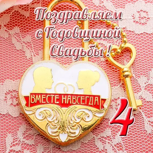 Открытка Открытки на Льняную/Веревочную свадьбу 4 года - Открытка с сердцем и надписью "Вместе навсегда" | Красивая открытка #11