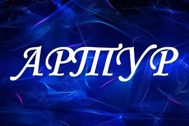 Открытка открытки с именем Артур - Сияющие поздравления: открытка с эффектом мерцания | Красивая открытка #79