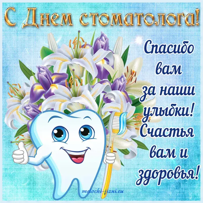 Открытка День стоматолога  - Зубная щётка с цветами: Открытка с добрым утром | Красивая открытка #70