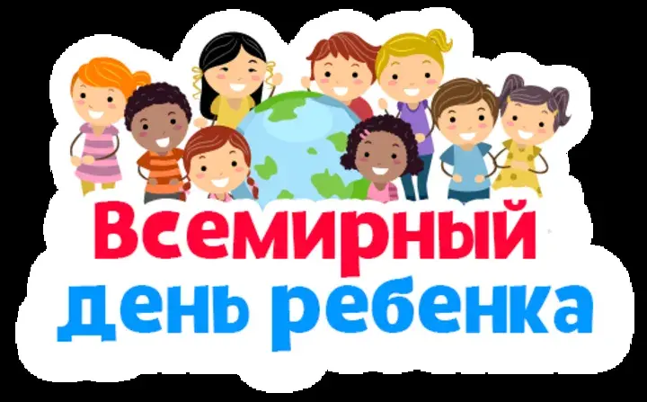Открытка Всемирный день ребенка - Открытка: Дети на фоне Земли | Красивая открытка #12