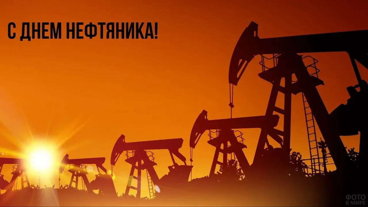 Открытка С днем нефтянника - Открытка с нефтяными вышками на закате | Красивая открытка #5