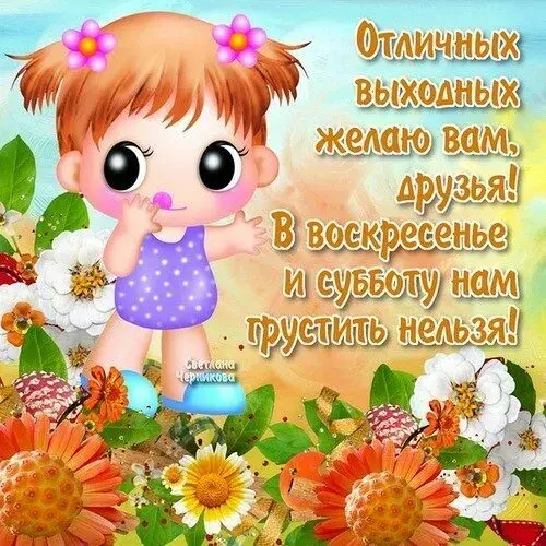 Открытка С субботой - Открытка с девочкой в саду | Красивая открытка #36