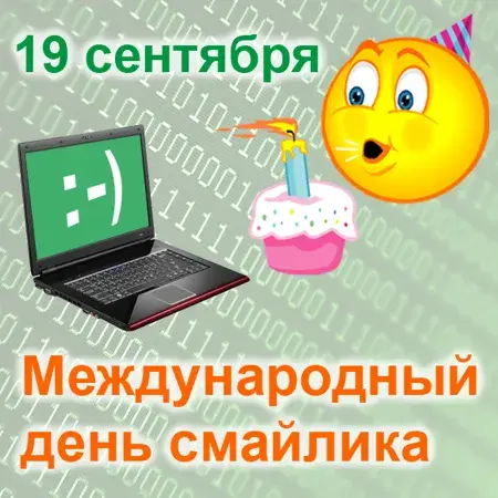 Открытка С днём смайлика - День рождения смайлика: Открытка с тортом | Красивая открытка #29