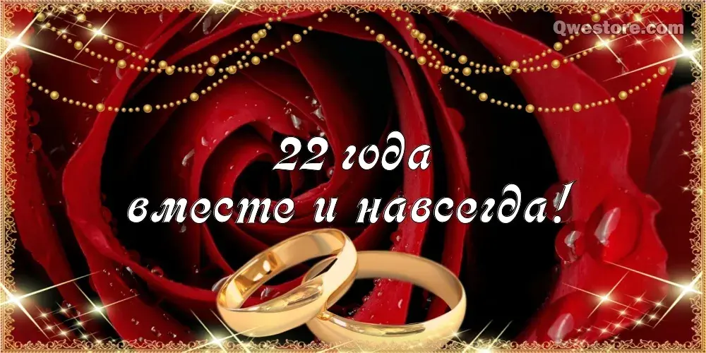 Открытка Открытки на Бронзовую свадьбу 22 года - Обручальные кольца на красных розах | Красивая открытка #24