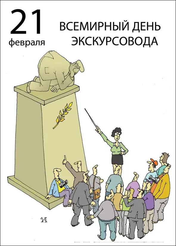 Открытка Открытки с Днем Экскурсовода - Открытка с экскурсией: группа туристов и статуя | Красивая открытка #3