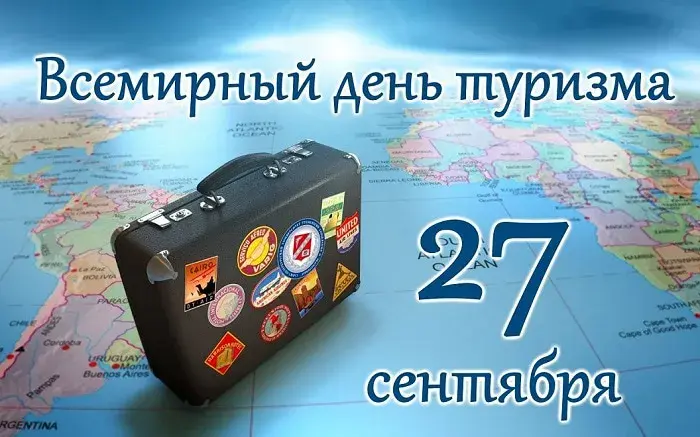 Открытка С Международным днём туризма - Открытка с чемоданом и картой: 27 сентября  День туризма | Красивая открытка #37