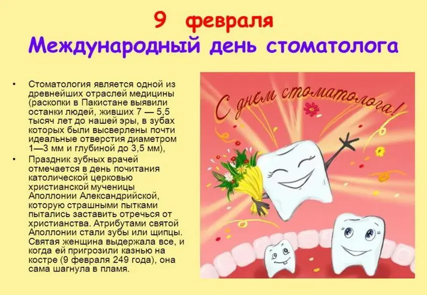 Открытка День стоматолога  - С Днем стоматолога! Открытка с праздничным дизайном | Красивая открытка #12