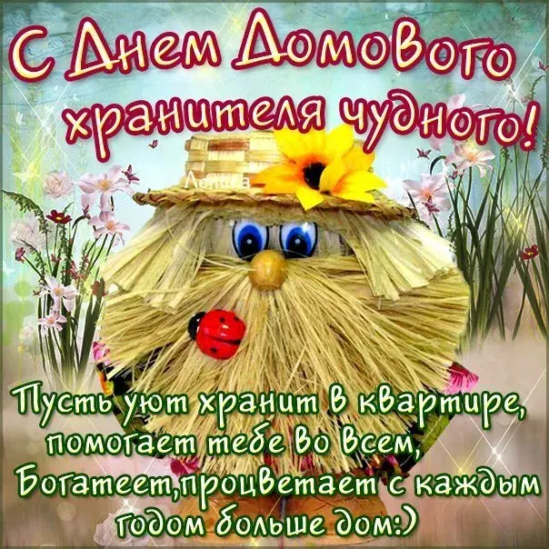 Открытка День домового - Открытка с лесным гномом и цветами | Красивая открытка #36