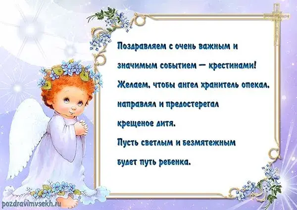 Открытка Крестины малыша - Открытка с ангелом: поздравления и пожелания | Красивая открытка #14
