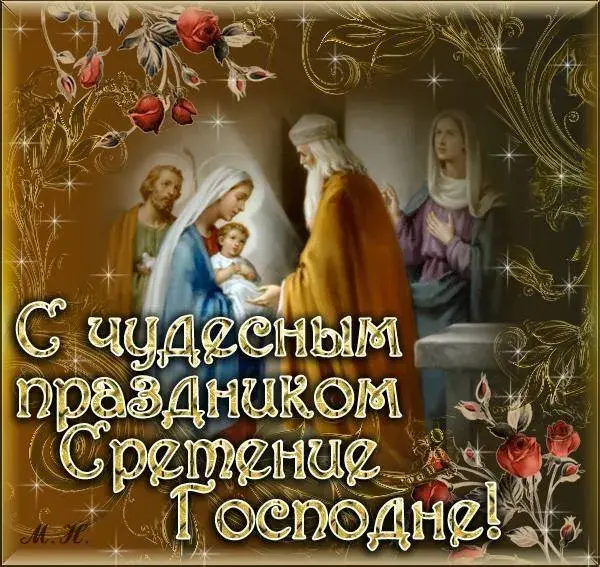 Открытка Сретение  - Открытка с изображением Богоматери, младенца Христа, Иосифа и ангела. | Красивая открытка #39