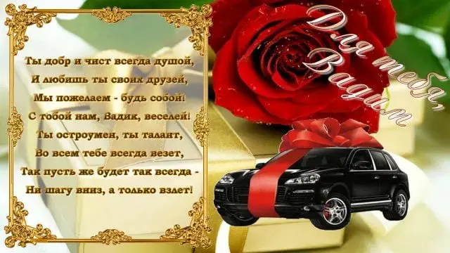Открытка открытки с именем Вадим - Открытка с черным внедорожником и красной розой | Красивая открытка #248