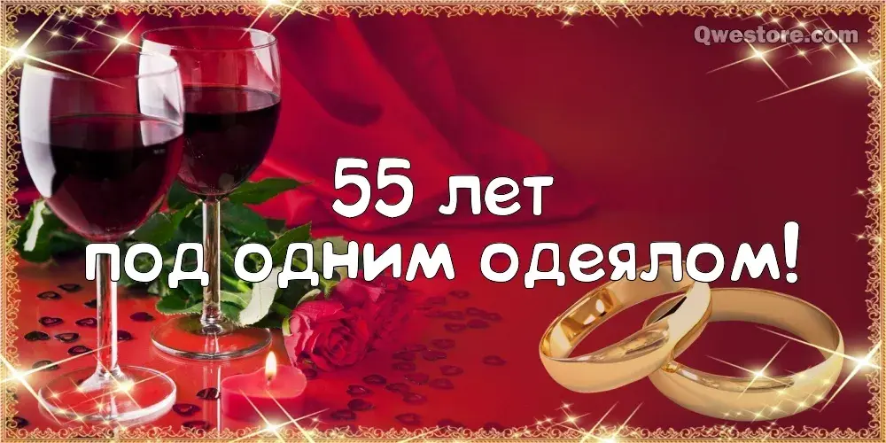 Открытка Открытки на Изумрудную свадьбу 55 лет - Обручальные кольца, бокал вина, лепестки роз | Красивая открытка #8