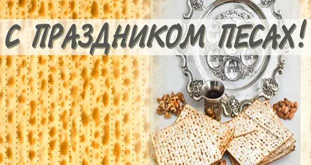 Открытка Песах - Маца, ханука, еврейская открытка с праздником | Красивая открытка #3