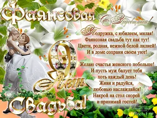 Открытка Открытки на Фаянсовую/Ромашковую свадьбу 9 лет - Свадебная открытка: молодожены и цветы | Красивая открытка #69