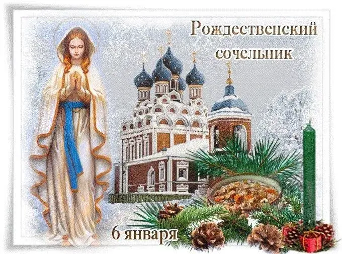 Открытка Рождественский Сочельник - Рождественская открытка: Богоматерь и церковь | Красивая открытка #17