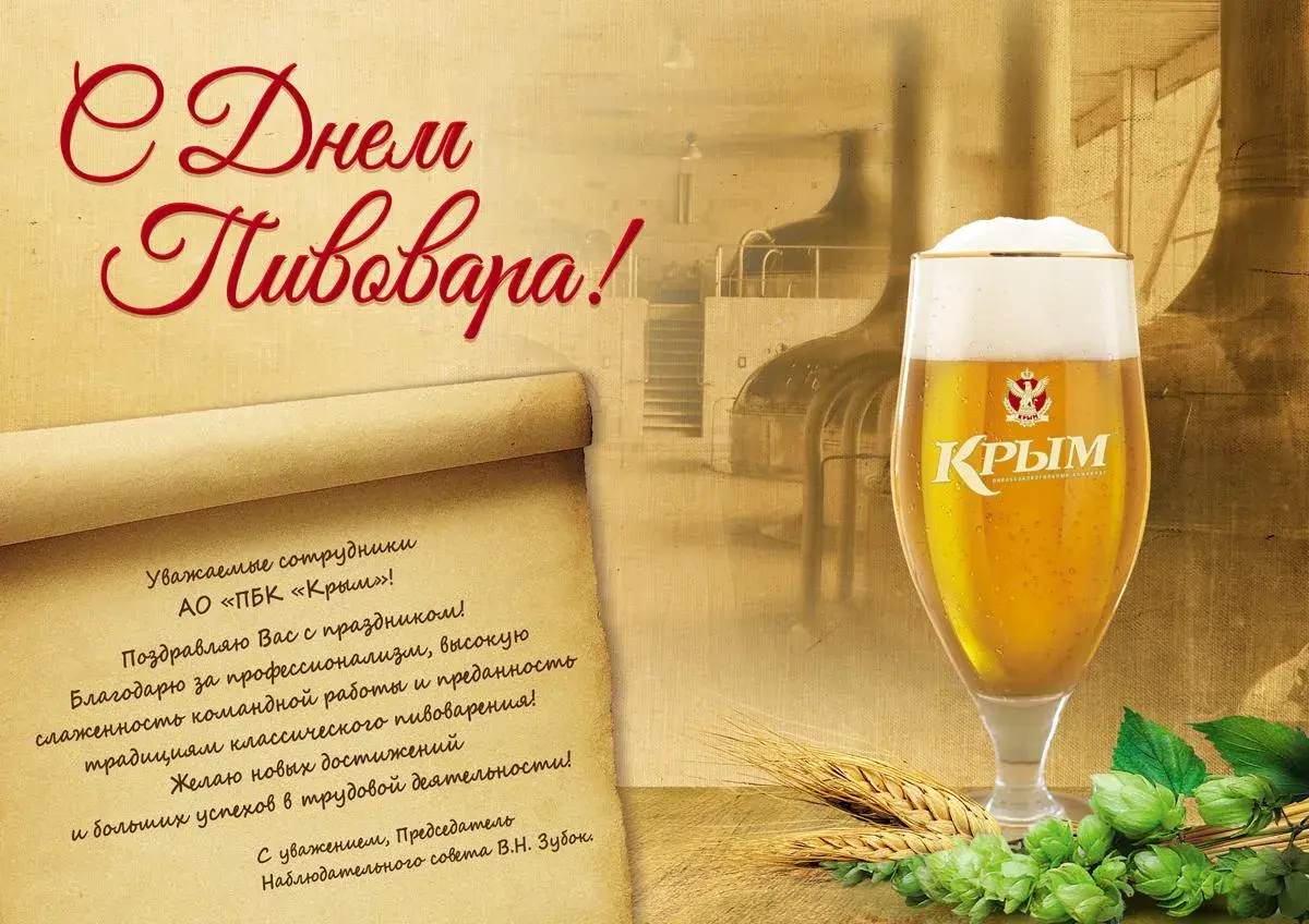 Открытка День пивовара - Поздравление с Днем Пивовара  Красное  Золотое | Красивая открытка #28