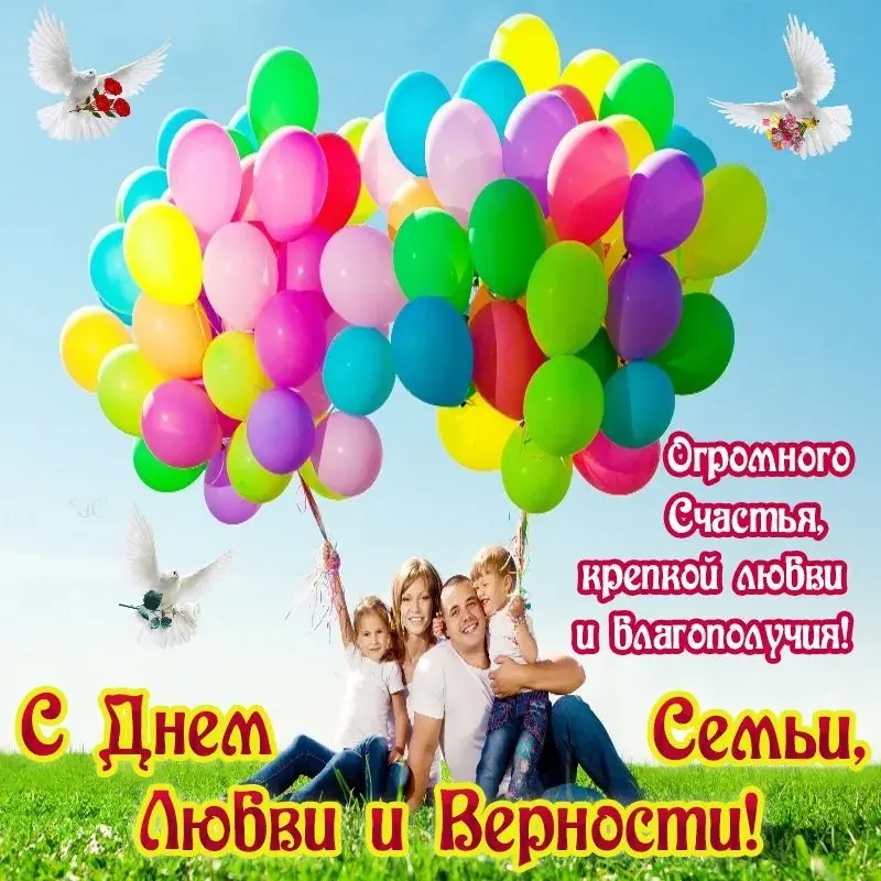 Открытка День семьи - Семья, голуби, воздушные шары: открытка с днем любви | Красивая открытка #73
