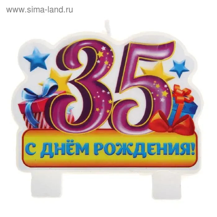Открытка Открытки на 35 лет - Открытка с днем рождения цифра 35 | Красивая открытка #72