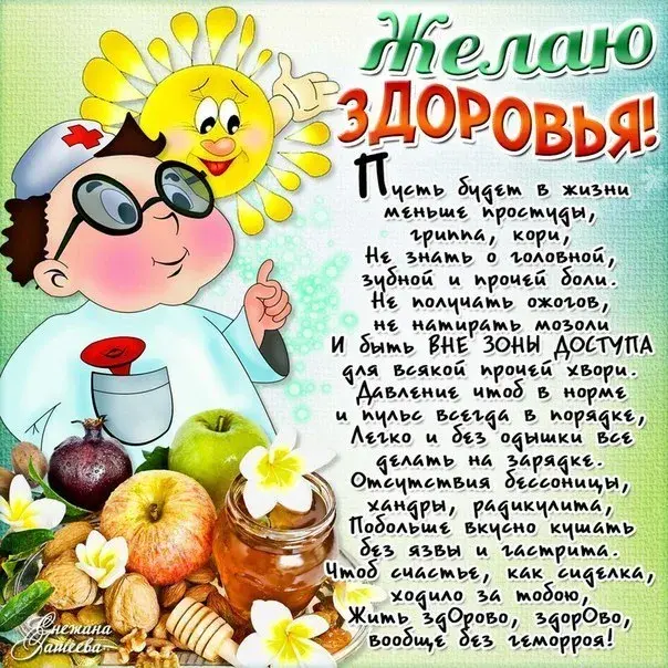 Открытка Скорейшего выздоровления - Открытка с доктором: пожелания здоровья и позитива | Красивая открытка #7