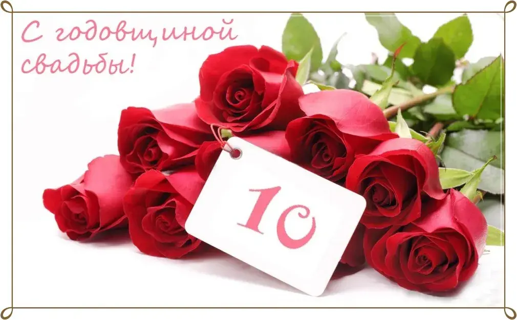 Открытка Открытки на Оловянную/Розовую свадьбу 10 лет - Букет красных роз с белой открыткой | Красивая открытка #56