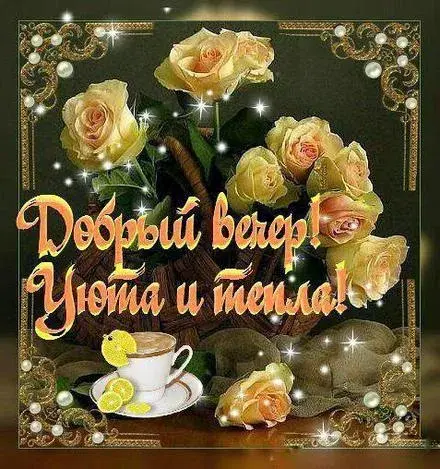 Открытка С желтыми розами - Открытка с желтыми розами и чаем | Красивая открытка #41