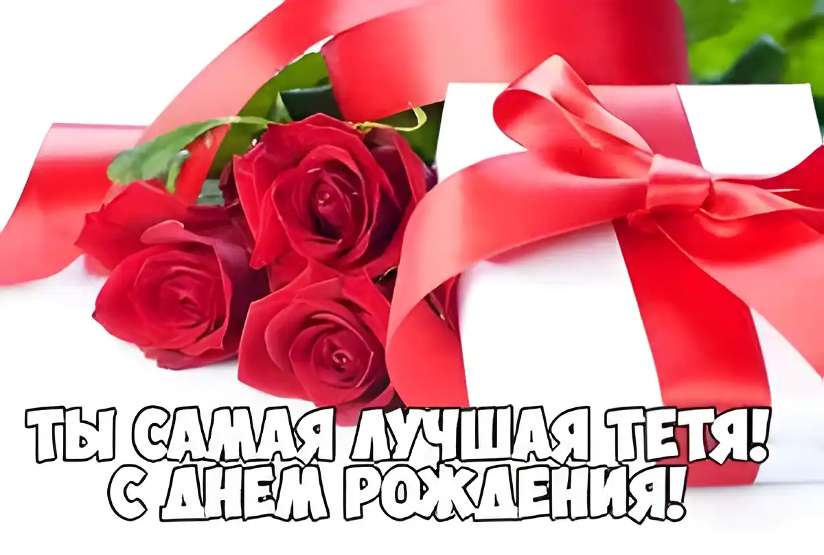 Открытка С Днём рождения родственники - Открытка с красными розами и лентой | Красивая открытка #26