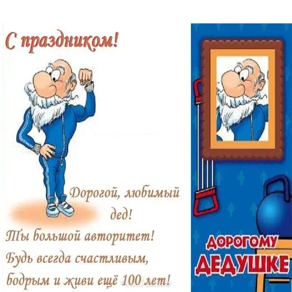 Открытка С днем рождения для дедушки - Открытка с Дедом Морозом в спортивном костюме | Красивая открытка #17