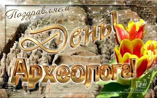 Открытка Открытки с днем археолога - Открытка с цветами и надписью "Поздравляем!" | Красивая открытка #19