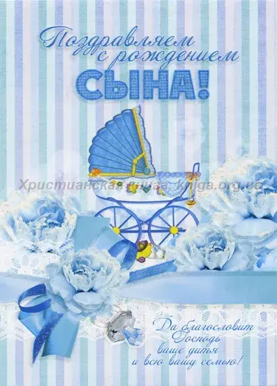Открытка С рождением сына - Открытка с коляской и цветами: поздравление с рождением сына | Красивая открытка #54