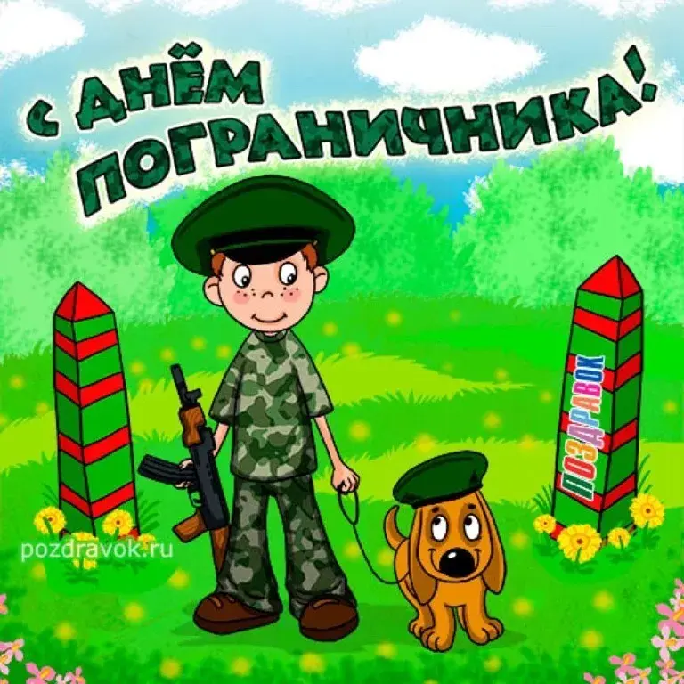 Открытка День пограничника - Открытка с солдатом и собакой | Красивая открытка #12