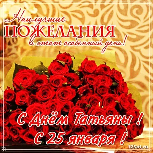 Открытка Татьянин день - Открытка с красными розами  С днем рождения  123otkrytka.ru | Красивая открытка #110