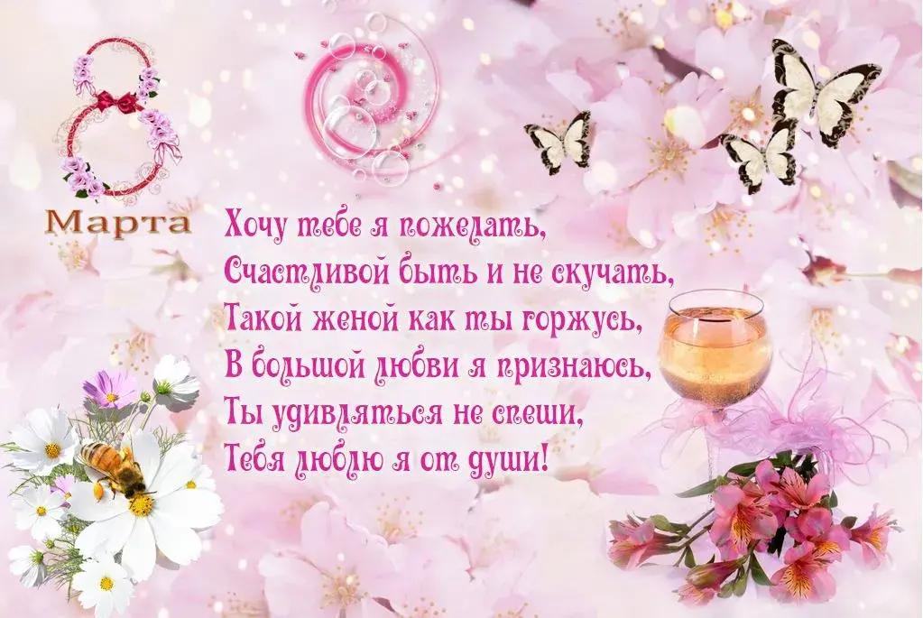 Открытка открытки на 8 марта - Открытка с цветами и бабочками | Красивая открытка #95