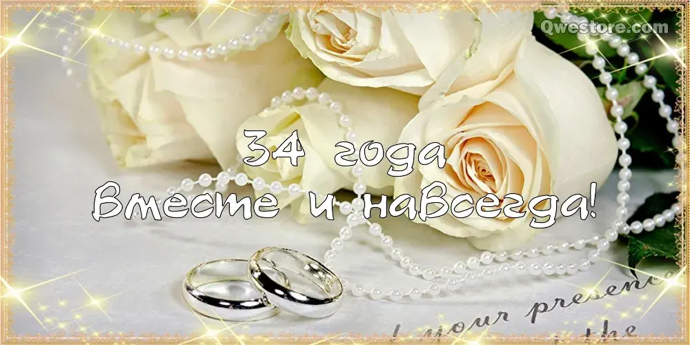 Открытка Открытки на Янтарную свадьбу 34 года - Обручальные кольца и розы: Открытка для свадьбы | Красивая открытка #37