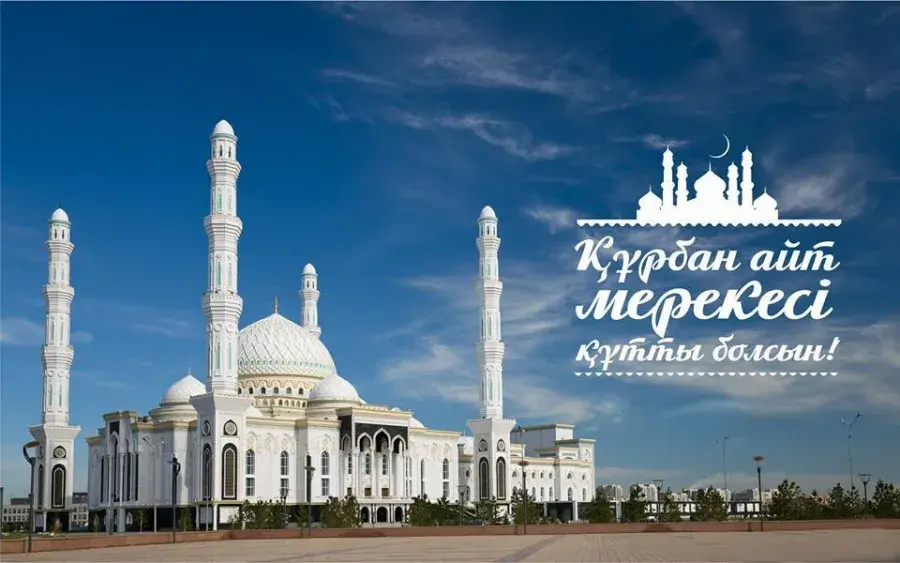 Открытка Курбан Айт - Мечеть в солнечном городе: праздничная открытка | Красивая открытка #35