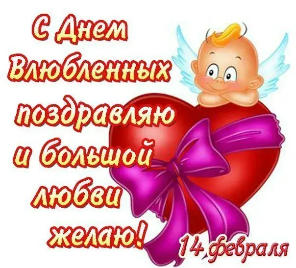 Открытка День Святого Валентина - Открытка с ангелом и сердечком: С Днем влюбленных! | Красивая открытка #5