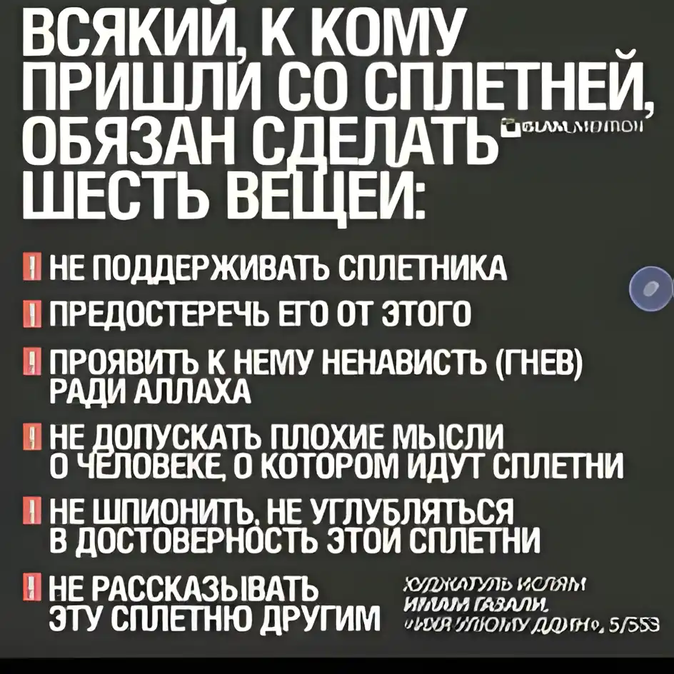 Открытка Поведение (Сунна) - Мусульманская открытка: не сплетничай! | Красивая открытка #8