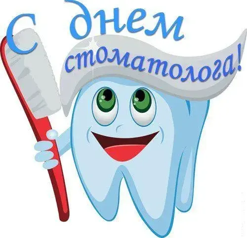 Открытка Открытки на международный день стоматолога - Открытка с зубом и зубной щеткой | Красивая открытка #7