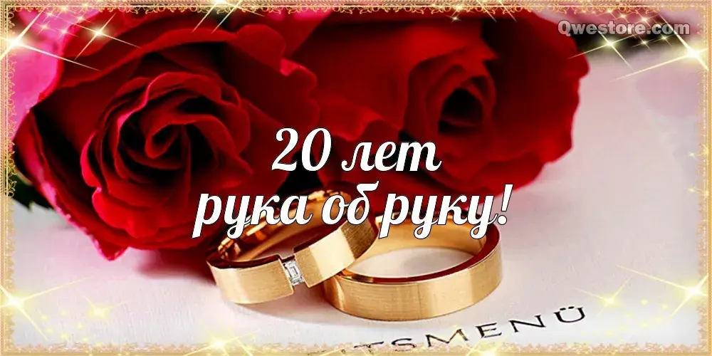 Открытка Открытки на Фарфоровую свадьбу 20 лет - Обручальные кольца на фоне роз | Красивая открытка #33