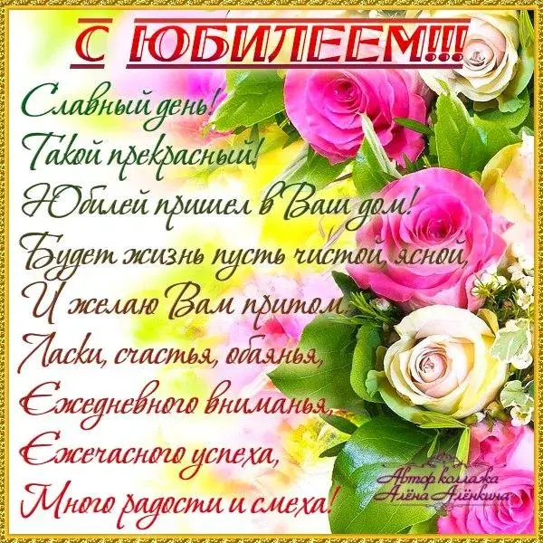 Открытка С Юбилеем! - Открытка с розами и словами поздравления | Красивая открытка #26