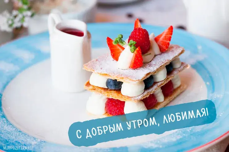 Открытка Доброе утро - Меренга с клубникой и кремом | Красивая открытка #548