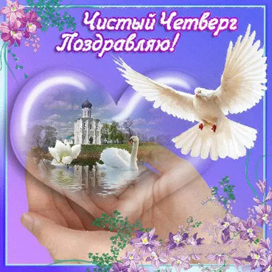 Открытка Чистый четверг - Открытка с голубем и видом на церковь | Красивая открытка #21
