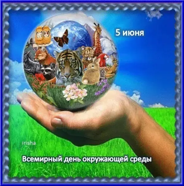 Открытка Всемирный день окружающей среды - Открытка ко Дню Земли: животные и планета | Красивая открытка #15
