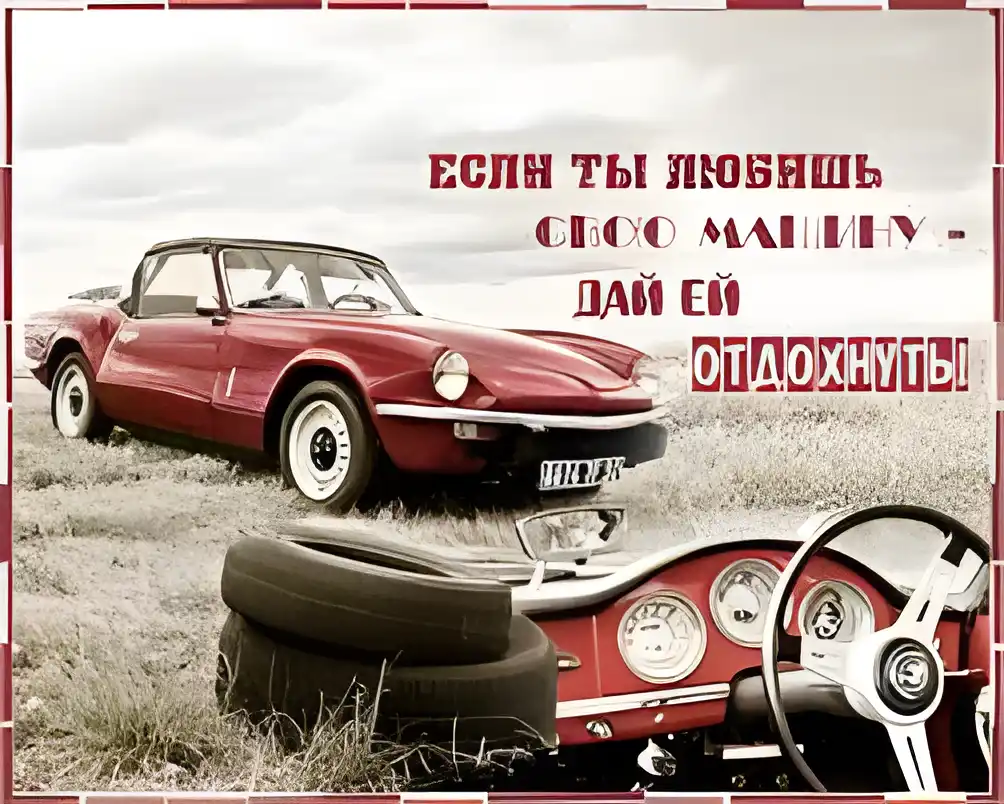Открытка Открытки на день без автомобиля - Красный спортивный автомобиль на природе. Открытка | Красивая открытка #14