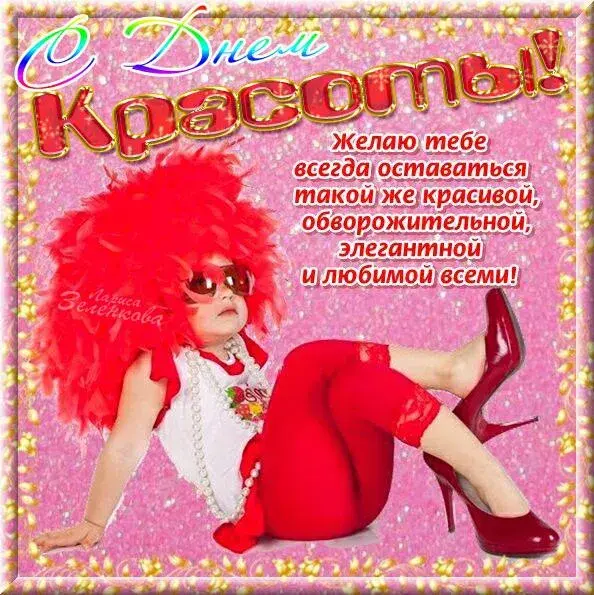 Открытка День красоты - Яркая открытка с девушкой в красном платье | Красивая открытка #10
