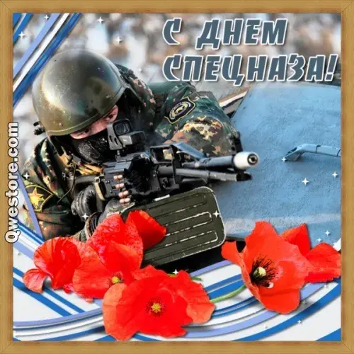 Открытка С днём подразделений специального назначения - Открытка с военным на фоне маков | Красивая открытка #14